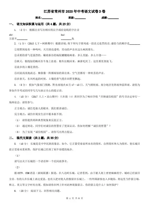 江苏省常州市2020年中考语文试卷D卷