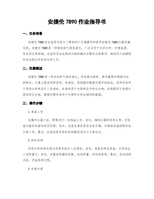 安捷伦7890作业指导书