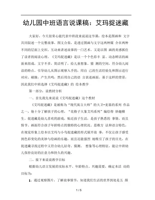 幼儿园中班语言说课稿艾玛捉迷藏