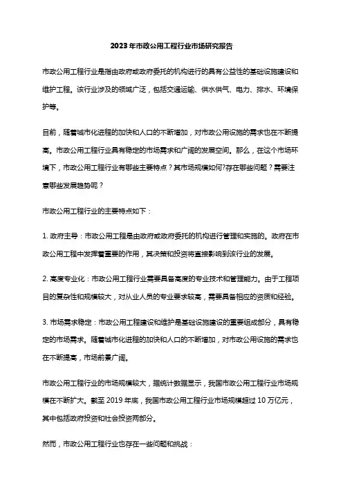 2023年市政公用工程行业市场研究报告