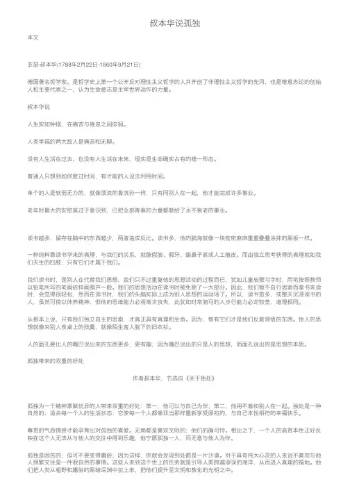 叔本华说孤独