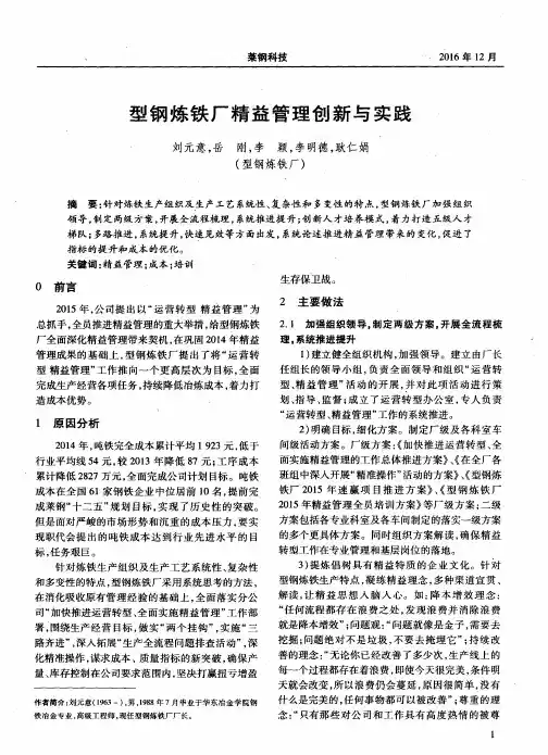型钢炼铁厂精益管理创新与实践