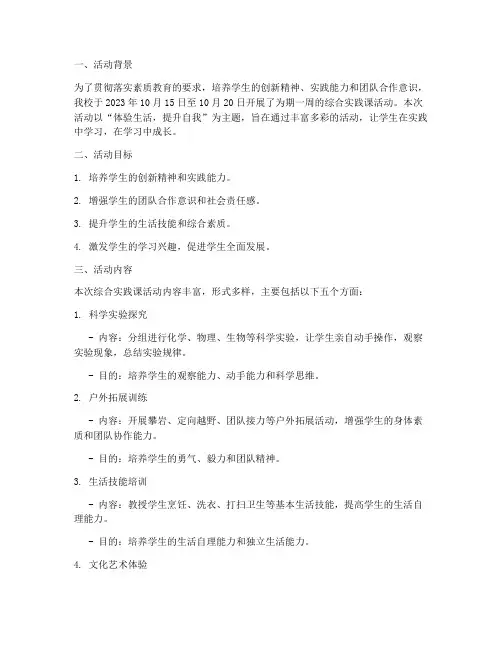 综合实践课活动简报