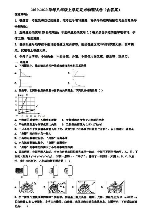 吉林省长春市2019-2020学年物理八年级上学期期末教学质量检测试题
