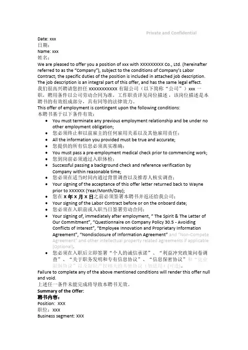 Offer的中英文模板