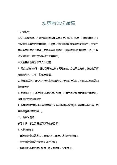 观察物体说课稿