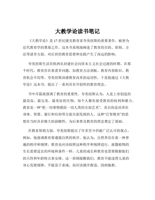 大教学论读书笔记