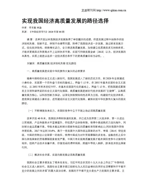 实现我国经济高质量发展的路径选择