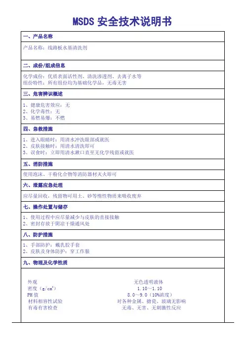 线路板水基清洗剂 MSDS