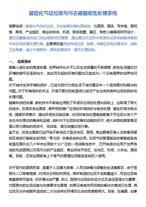 智能化气动垃圾与污衣被服收集系统