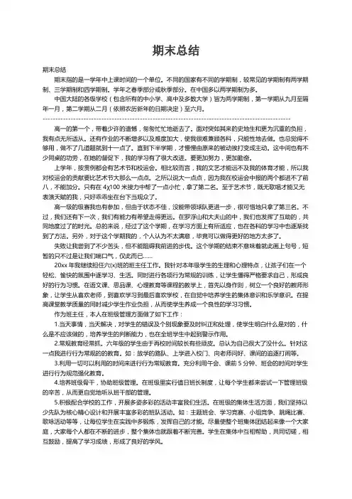 期末总结(范文50篇)