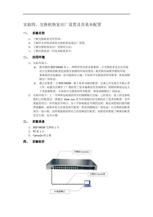 神州数码交换机恢复出厂设置及其基本配置