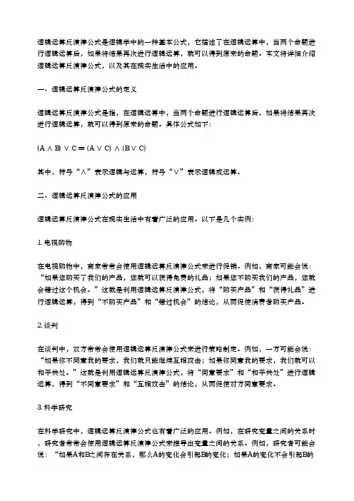 逻辑运算反演律公式