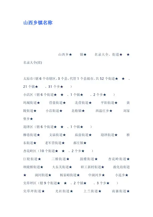 山西乡镇名称