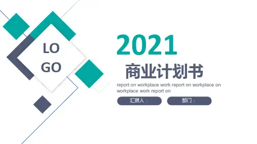 渠道招商大会方案PPT