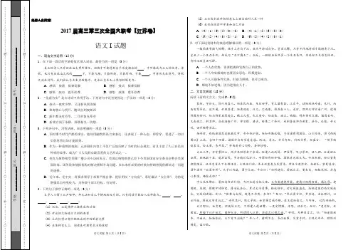 2017届高三第三次全国大联考(江苏卷)语文卷(4页)
