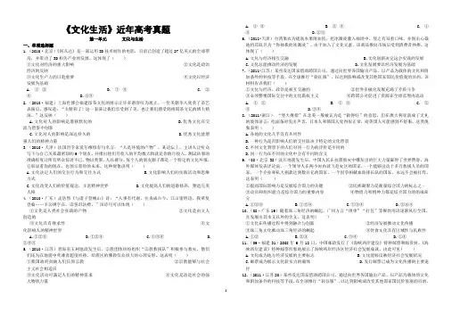 《文化生活》近年高考真题