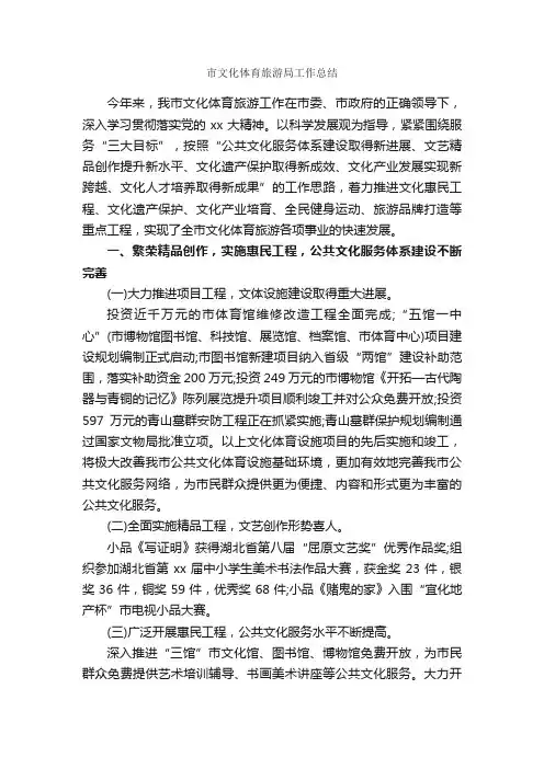 市文化体育旅游局工作总结_工作总结范文_