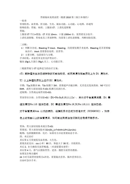 胃癌临床处理流程