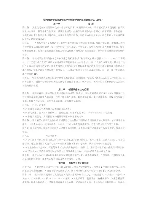 湖州师范学院求真学院学生创新学分认定及管理办法(试行)