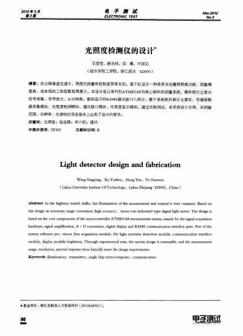 光照度检测仪的设计