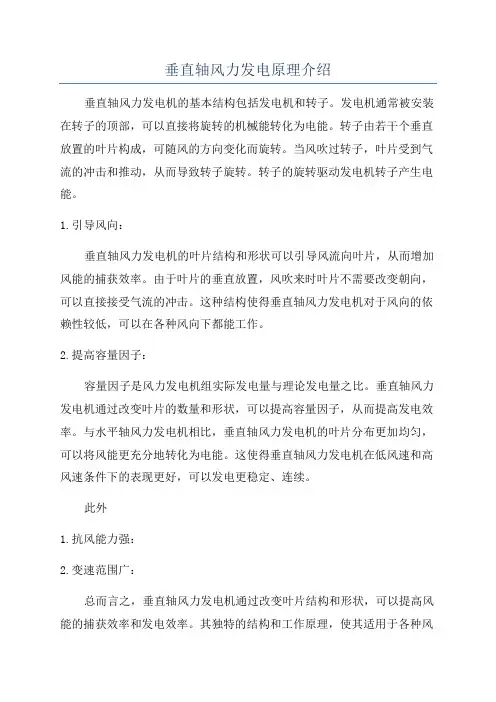 垂直轴风力发电原理介绍