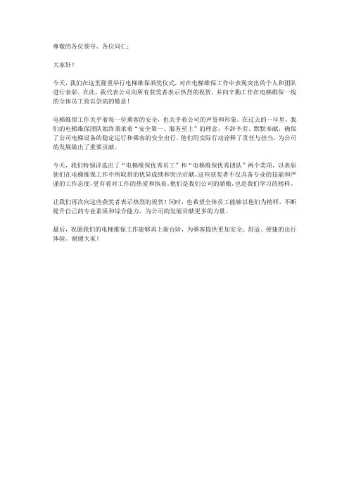 电梯维保颁奖词