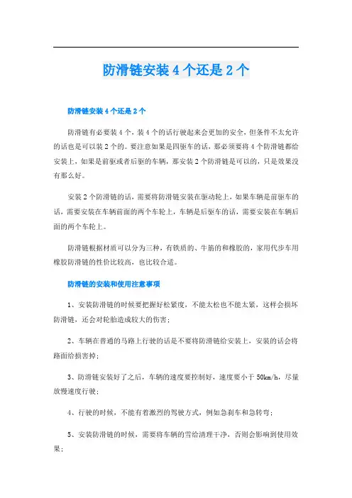 防滑链安装4个还是2个