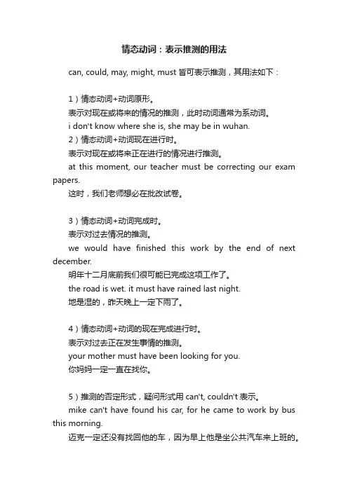 情态动词：表示推测的用法