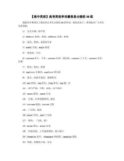 【高中英语】高考英语单词最容易出错的36组