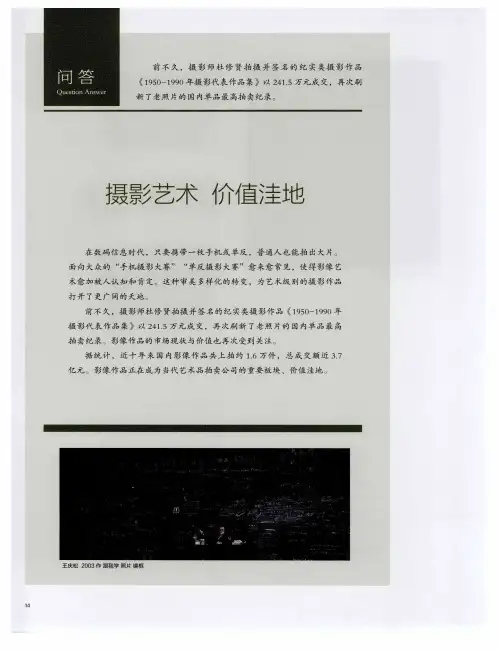 摄影艺术 价值洼地