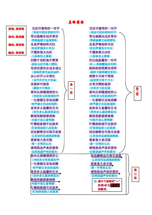 真的爱你(粤语版)歌词普通话谐音