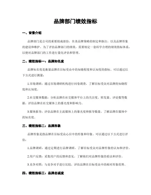 品牌部门绩效指标