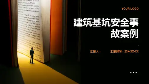 建筑基坑安全事故案例