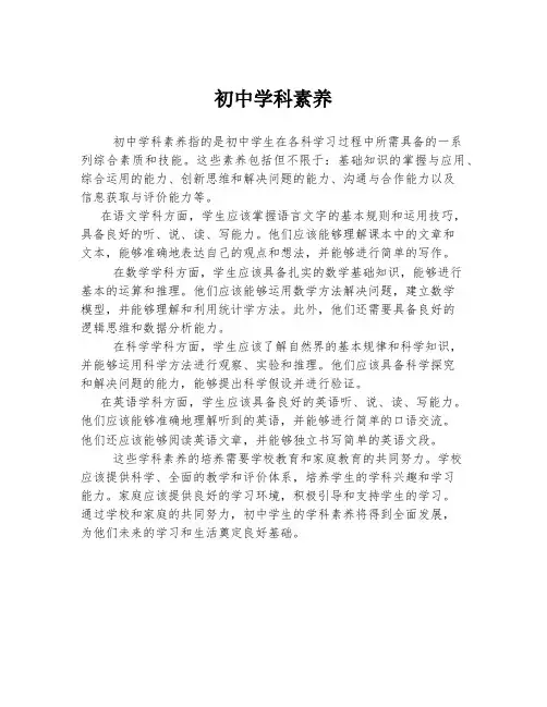 初中学科素养