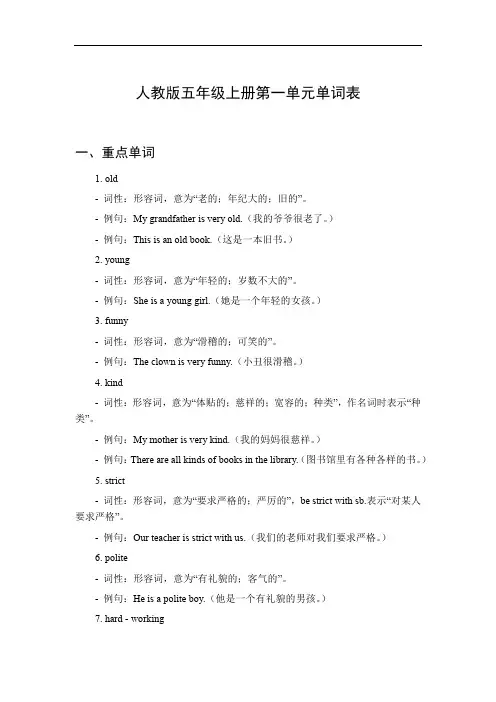 五上第一单元单词表