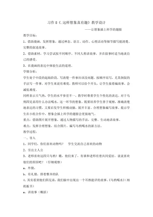 人教部编版三年级下册习作八这样想象真有趣公开课教案