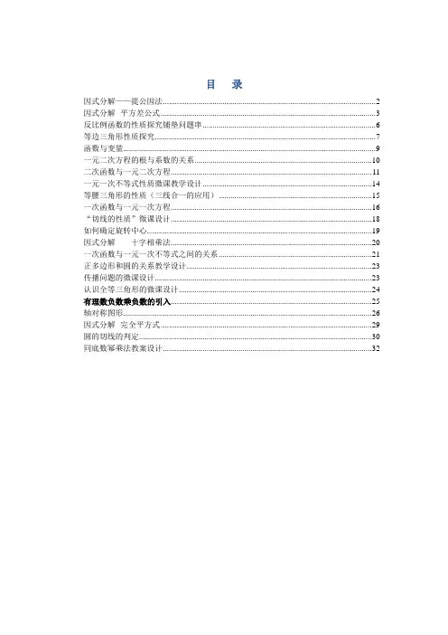 初中数学微课教学设计(全)