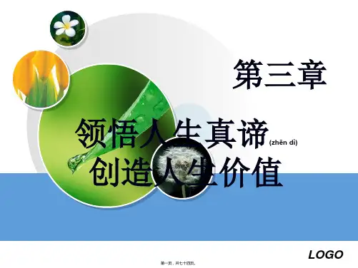 世界观人生观价值观
