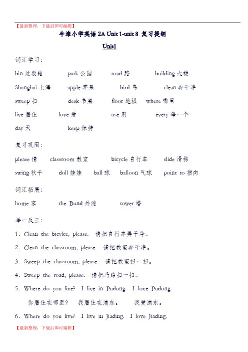 沪教版牛津小学英语2A知识点汇总(完整资料).doc
