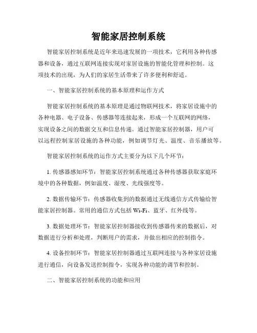 智能家居控制系统