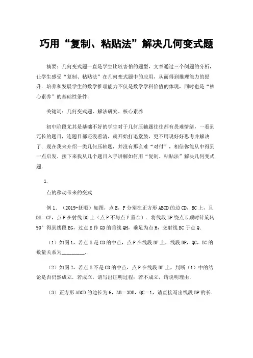 巧用“复制、粘贴法”解决几何变式题