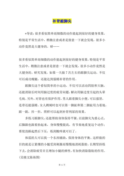 补肾踮脚尖