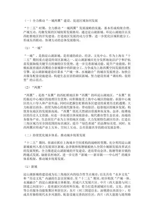 青浦一城俩翼