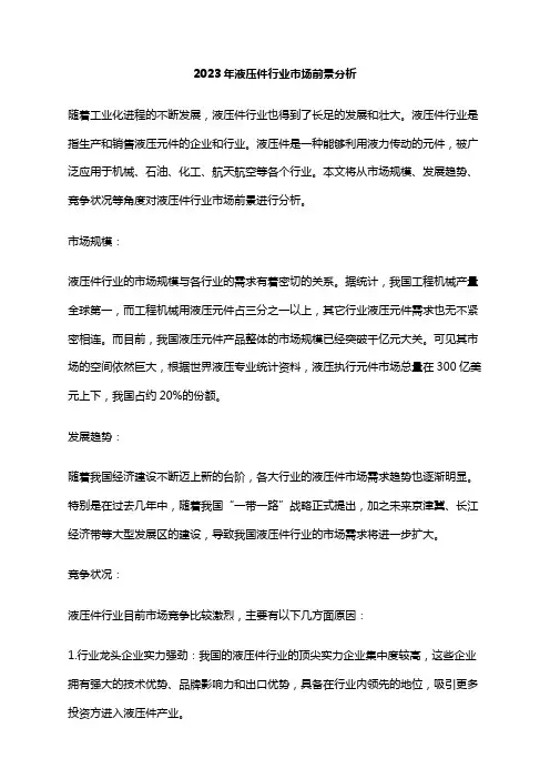 2023年液压件行业市场前景分析