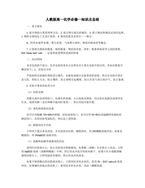 人教版高一化学必修一知识点总结