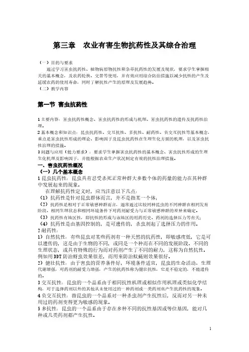 农业有害生物抗药性及其综合治理
