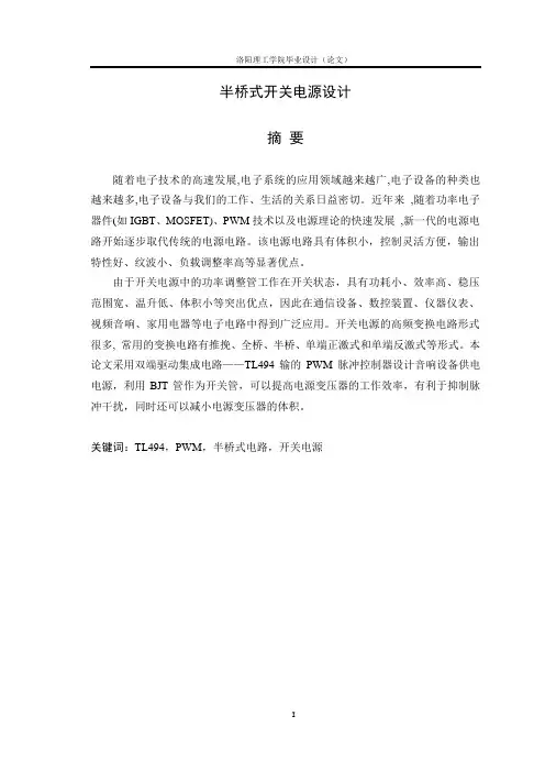 半桥式开关电源设计.