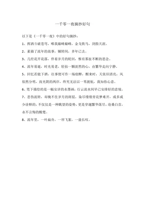一千零一夜摘抄好句