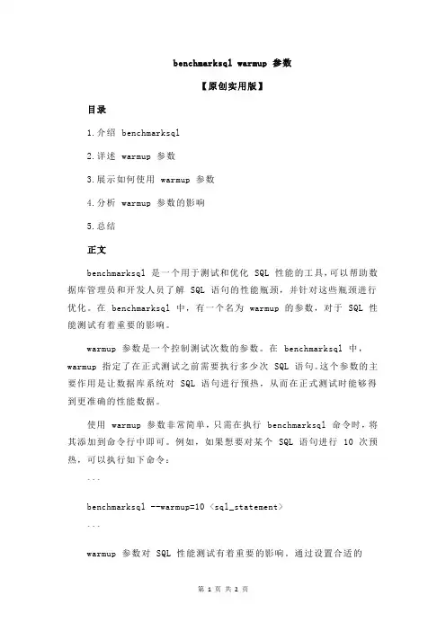 benchmarksql warmup 参数